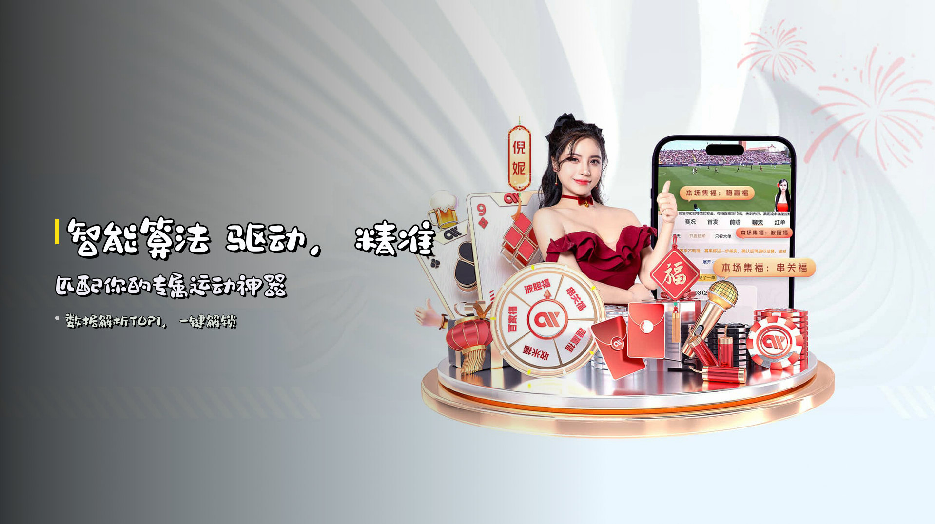 <strong>智能算法</strong> 驱动，精准匹配你的专属运动神器