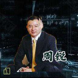 周锐