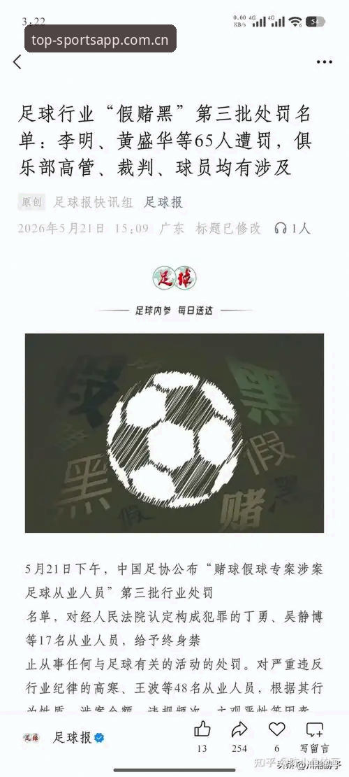 中国足协第三批禁足名单出炉：17人终身禁赛的3大警示与行业影响