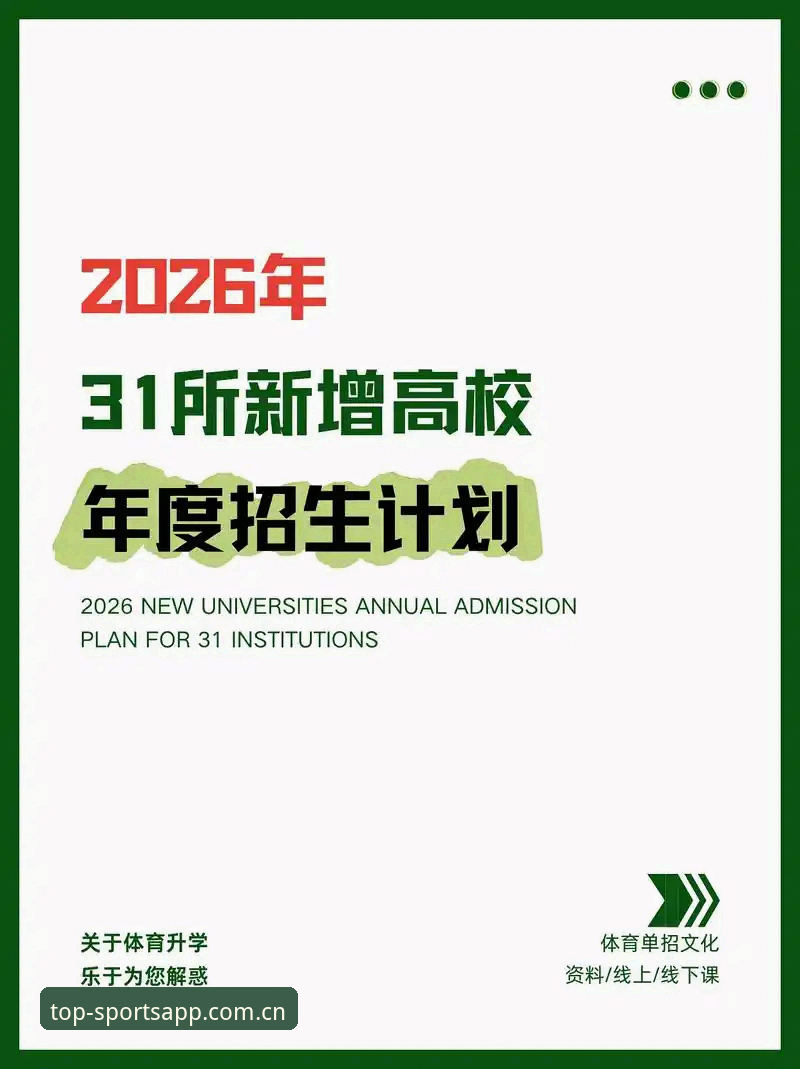 揭秘2026体育排行榜iOS版：健身爱好者必须知道的下载真相